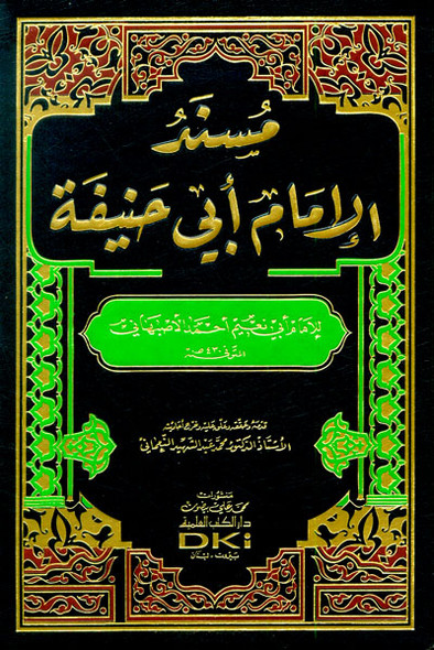 Musnad Imam Abi Hanifah مسند الإمام أبي حنيفة
